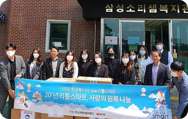 삼성학교, 삼성소리샘복지관 원복 나눔