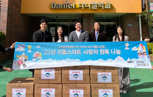 서울 다니엘학교 원복 나눔