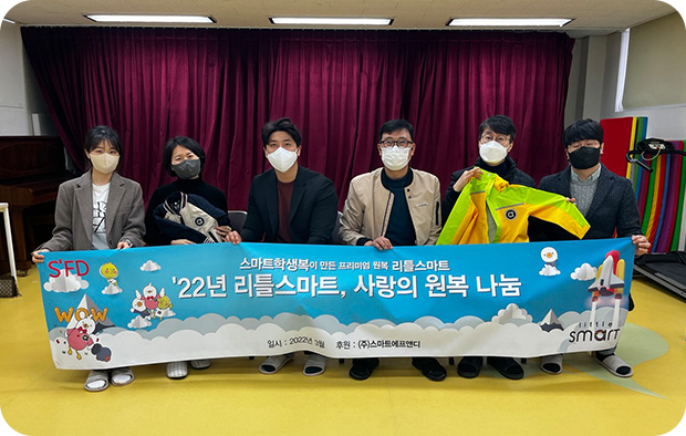 서울 효정학교 원복 나눔