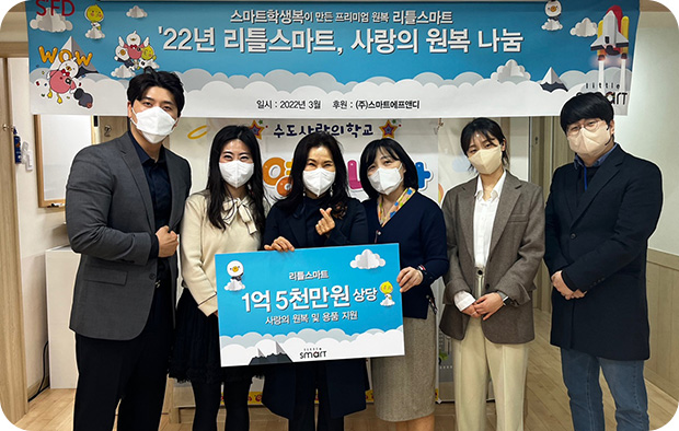 수도사랑의학교 원복 나눔